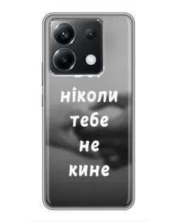Чехол для Xiaomi POCO X6 5G с картинкой «Бог не бросит»