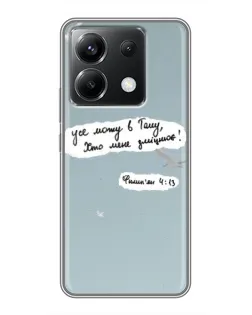 Чехол для Xiaomi POCO X6 5G с картинкой «Голубь мира и цитата»