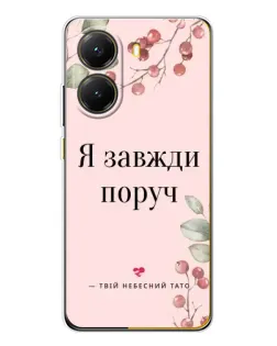 Чехол для Xiaomi POCO X7 Pro с картинкой «Я всегда рядом»