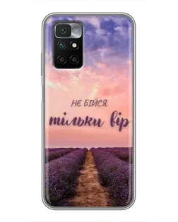 Чехол для Xiaomi Redmi 10 с картинкой «Не бойся — веруй» Чехол для Xiaomi Redmi 10 с картинкой «Не бойся — веруй»