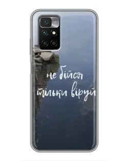 Чехол для Xiaomi Redmi 10 с картинкой «Вера над пропастью» Чехол для Xiaomi Redmi 10 с картинкой «Вера над пропастью»