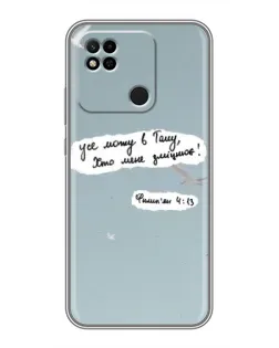Чохол для Xiaomi Redmi 10A з картинкою «Голуб миру та цитата»