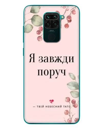 Чехол для Xiaomi Redmi 10X с картинкой «Я всегда рядом»