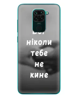 Чехол для Xiaomi Redmi 10X с картинкой «Бог не бросит»