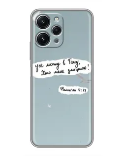 Чехол для Xiaomi Redmi 12 (5G) с картинкой «Голубь мира и цитата» Чехол для Xiaomi Redmi 12 (5G) с картинкой «Голубь мира и цитата»