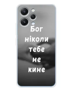 Чохол для Xiaomi Redmi 12 з картинкою «Бог не кине» Чохол для Xiaomi Redmi 12 з картинкою «Бог не кине»