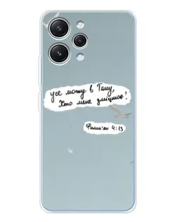 Чохол для Xiaomi Redmi 12 з картинкою «Голуб миру та цитата» Чохол для Xiaomi Redmi 12 з картинкою «Голуб миру та цитата»