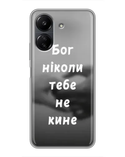 Чехол для Xiaomi Redmi 13C с картинкой «Бог не бросит» Чехол для Xiaomi Redmi 13C с картинкой «Бог не бросит»