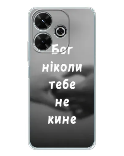 Чехол для Xiaomi Redmi 13x с картинкой «Бог не бросит» Чехол для Xiaomi Redmi 13x с картинкой «Бог не бросит»