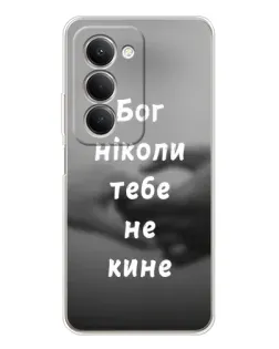 Чехол для Xiaomi Redmi 15 5G с картинкой «Бог не бросит»
