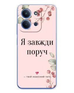 Чехол для Xiaomi Redmi 15C 5g с картинкой «Я всегда рядом»