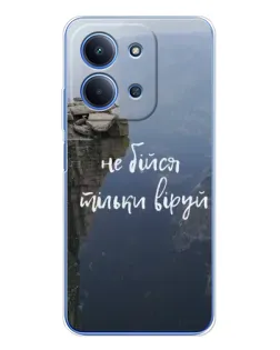 Чохол для Xiaomi Redmi 15C 5g з картинкою «Віра над прірвою»