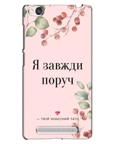 Чехол для Xiaomi Redmi 4A с картинкой «Я всегда рядом»
