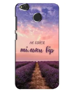 Чохол для Xiaomi Redmi 4X з картинкою «Не бійся — віруй» Чохол для Xiaomi Redmi 4X з картинкою «Не бійся — віруй»