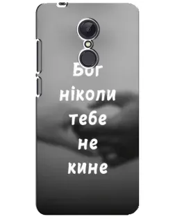 Чохол для Xiaomi Redmi 5 Plus з картинкою «Бог не кине» Чохол для Xiaomi Redmi 5 Plus з картинкою «Бог не кине»