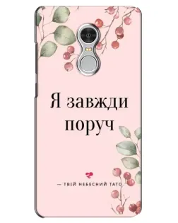 Чехол для Xiaomi Redmi 5 с картинкой «Я всегда рядом»