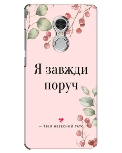 Чехол для Xiaomi Redmi 5 с картинкой «Я всегда рядом» Чехол для Xiaomi Redmi 5 с картинкой «Я всегда рядом»
