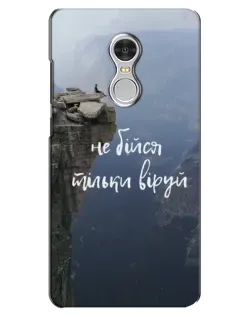 Чохол для Xiaomi Redmi 5 з картинкою «Віра над прірвою» Чохол для Xiaomi Redmi 5 з картинкою «Віра над прірвою»