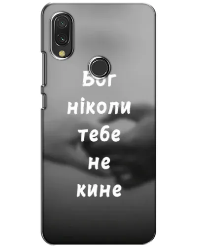 Чехол для Xiaomi Redmi 7 с картинкой «Бог не бросит» Чехол для Xiaomi Redmi 7 с картинкой «Бог не бросит»