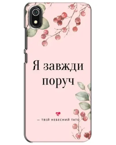 Чехол для Xiaomi Redmi 7A с картинкой «Я всегда рядом»