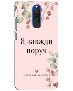 Чехол для Xiaomi Redmi 8 с картинкой «Я всегда рядом»