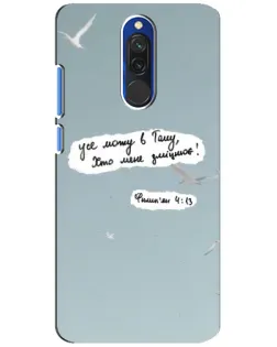 Чехол для Xiaomi Redmi 8 с картинкой «Голубь мира и цитата»