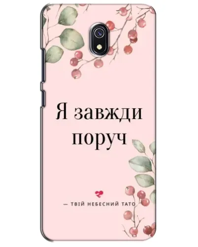 Чехол для Xiaomi Redmi 8A с картинкой «Я всегда рядом»