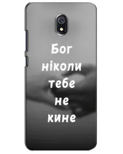 Чехол для Xiaomi Redmi 8A с картинкой «Бог не бросит»