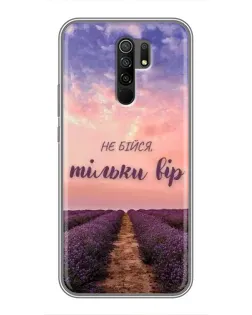 Чохол для Xiaomi Redmi 9 з картинкою «Не бійся — віруй» Чохол для Xiaomi Redmi 9 з картинкою «Не бійся — віруй»