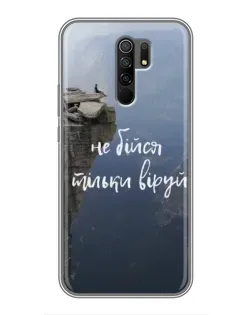 Чехол для Xiaomi Redmi 9 с картинкой «Вера над пропастью»