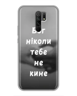 Чехол для Xiaomi Redmi 9 с картинкой «Бог не бросит»