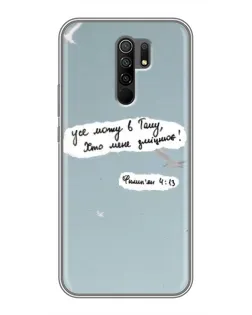 Чехол для Xiaomi Redmi 9 с картинкой «Голубь мира и цитата»