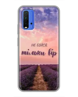 Чохол для Xiaomi Redmi 9T з картинкою «Не бійся — віруй»
