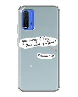Чохол для Xiaomi Redmi 9T з картинкою «Голуб миру та цитата»