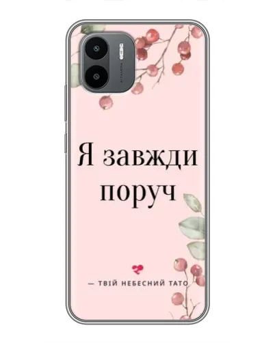 Чохол для Xiaomi Redmi A2 з картинкою «Я завжди поруч»