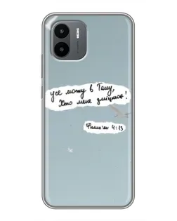 Чохол для Xiaomi Redmi A2 з картинкою «Голуб миру та цитата»