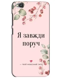 Чехол для Xiaomi Redmi Go с картинкой «Я всегда рядом»