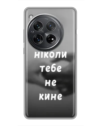 Чехол для Xiaomi Redmi K80 Pro с картинкой «Бог не бросит» Чехол для Xiaomi Redmi K80 Pro с картинкой «Бог не бросит»
