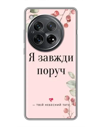 Чехол для Xiaomi Redmi K80 с картинкой «Я всегда рядом» Чехол для Xiaomi Redmi K80 с картинкой «Я всегда рядом»