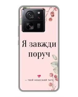 Чехол для Xiaomi Redmi K90 с картинкой «Я всегда рядом»