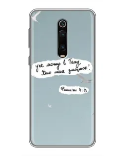 Чехол для Xiaomi Mi 9T Pro с картинкой «Голубь мира и цитата»