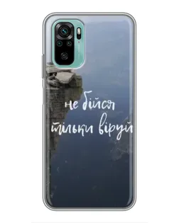 Чохол для Xiaomi Redmi Note 10 5G з картинкою «Віра над прірвою»
