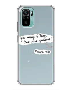 Чохол для Xiaomi Redmi Note 10 5G з картинкою «Голуб миру та цитата»