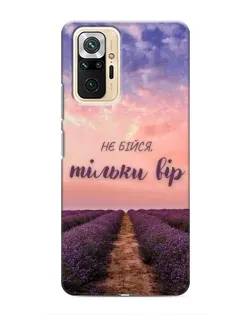 Чехол для Xiaomi Redmi Note 10 Pro с картинкой «Не бойся — веруй»