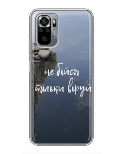 Чохол для Xiaomi Redmi Note 10S з картинкою «Віра над прірвою» Чохол для Xiaomi Redmi Note 10S з картинкою «Віра над прірвою»