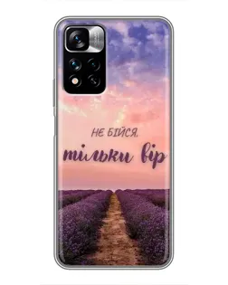Чохол для Xiaomi Redmi Note 11 Pro Plus з картинкою «Не бійся — віруй»