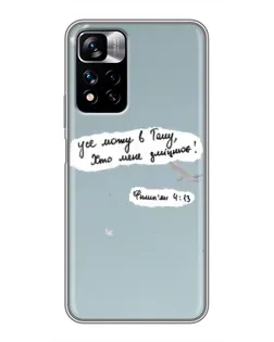 Чехол для Xiaomi Redmi Note 11 Pro Plus с картинкой «Голубь мира и цитата» Чехол для Xiaomi Redmi Note 11 Pro Plus с картинкой «Голубь мира и цитата»