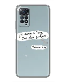 Чохол для Xiaomi Redmi Note 11 Pro з картинкою «Голуб миру та цитата» Чохол для Xiaomi Redmi Note 11 Pro з картинкою «Голуб миру та цитата»