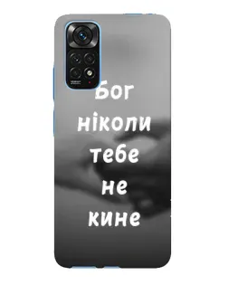 Чохол для Xiaomi Redmi Note 11E Pro з картинкою «Бог не кине» Чохол для Xiaomi Redmi Note 11E Pro з картинкою «Бог не кине»