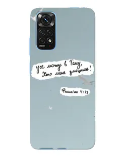 Чохол для Xiaomi Redmi Note 11E Pro з картинкою «Голуб миру та цитата» Чохол для Xiaomi Redmi Note 11E Pro з картинкою «Голуб миру та цитата»